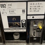 ぽんしゅ館 唎き酒番所 - 