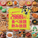 2000円 食べ飲み放題 肉ときどきレモンサワー。 - 料理写真:2000円 食べ飲み放題 肉ときどきレモンサワー。 町田駅前店