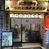 炭火ノ串や。ニューハカタスタイル 関内本店