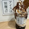 アイスは別腹 横浜関内店