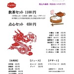 台湾茶館 - 2025.11月より新メニュー