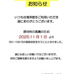 台湾茶館 - 2025.11/1 価格改定