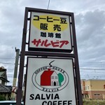 珈琲館 サルビア 本店 - 