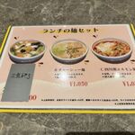 麻辣大学 - ランチの麺セット