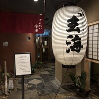 水たき玄海 本店 - 