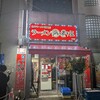 ラーメン凪 煮干王 蒲田店