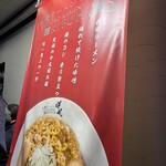 札幌らーめん輝風 すすきの店 - 