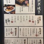 やきとん またら - 