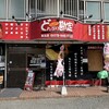 まんぷく処 どんぶり勘定 魚住店