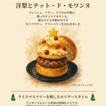 JACK's KITCHEN - 11月・12月季節のフルーツバーガー　クリスマスツリーを模したホリデースタイルはアンサンブルコース専用の特別仕立てです