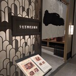 うなぎ四代目菊川 - 