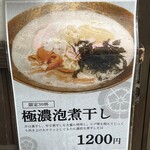 青森煮干鉢銀 - 