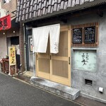 とんかつ ふじ井 - 