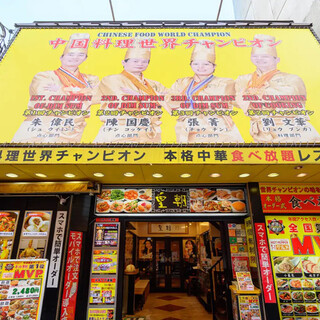 横浜中華街 皇朝レストラン_2