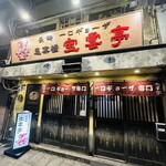 思案橋 宝雲亭 - 