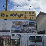 麺や くろえもん - 駐車場の看板
