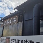 麺や くろえもん - 県道側から店舗を見る。