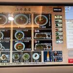 清井商店 - 券売機