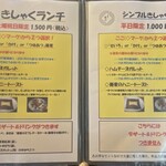 蕎麦貴石 - きしゃくランチメニュー