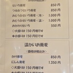 蕎麦貴石 - 蕎麦メニュー