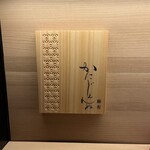 かにじぇんぬ　麻布 - 