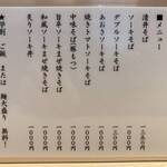 清井商店 - メニュー