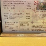 らーめん 鶴武者 - メニュー