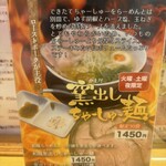 らーめん 鶴武者 - メニュー