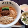 自家製麺 ほうきぼし 茅ヶ崎店