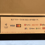 町中華 さしろく - 現在取り扱っている支払い方法