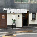 町中華 さしろく - 外観全景