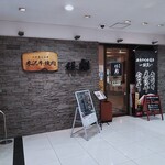 山形黒毛和牛 米沢牛焼肉 仔虎 - 店舗の外観