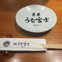 炭焼うな富士 名駅店 - 