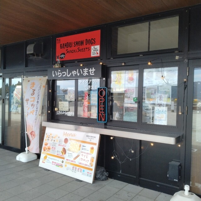 磐梯スノードックス（BANDAI SNOW DOGS） - 猪苗代（ソフトクリーム）の写真