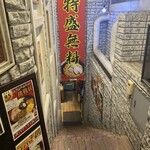 油そば専門店 ぶらぶら - 