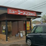 ニューラーメンショップ - 