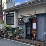 笑日志 - 店外観！