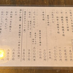 笑日志 - メニュー①！