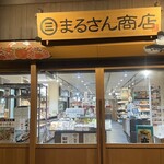 まるさん屋 敦賀駅前 - 