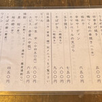 笑日志 - メニュー②！