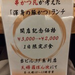 北新地 天婦羅 ぼん次 - 