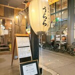 炭火焼肉ホルモン うらら - 