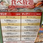 しゃぶ葉 - 色々メニューがおりますよ！ランチはお得！