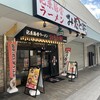 みなと軒 垂水駅前店