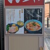 中華そば よしかわ 熊谷店