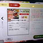 しゃぶ葉 - タッチパネルより注文！