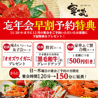 飲み放題付き忘年会コース早割特典♪