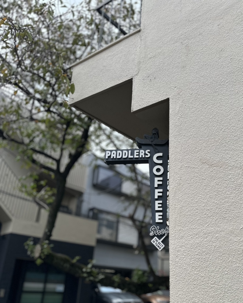 写真 : パドラーズコーヒー 西原本店 （PADDLERS COFFEE） - 幡ケ谷