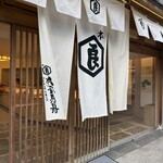 亀屋良長 本店  - 