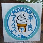 平良でアイス - 